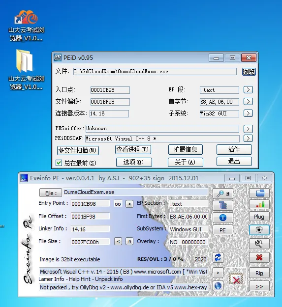 查看主程序PE信息