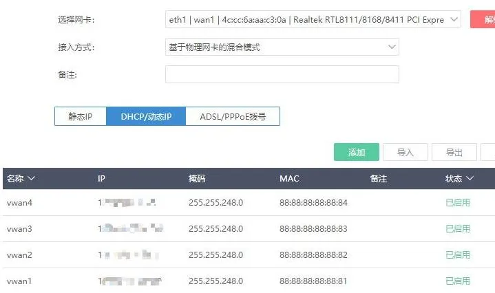 添加网络接口