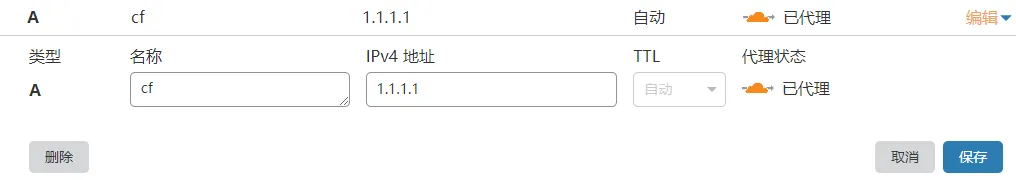 DNS记录