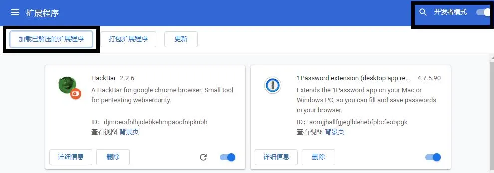 插件安装