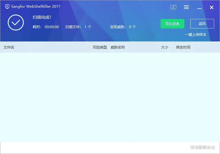 WebShellKiller